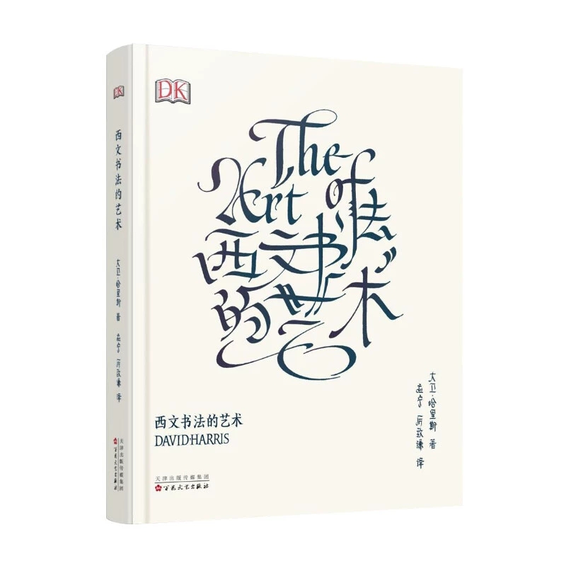 The Art Of Calligraphy David H - Chinese Calligraphy Practice Book review and price