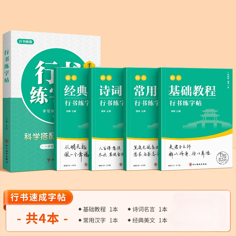 Running Script Copybooks Begin - Chinese Calligraphy Practice Book review and price