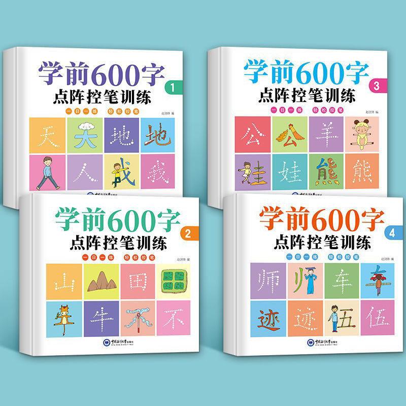 4 Sets of Pre-School 600-word  - Chinese Calligraphy Practice Book review and price