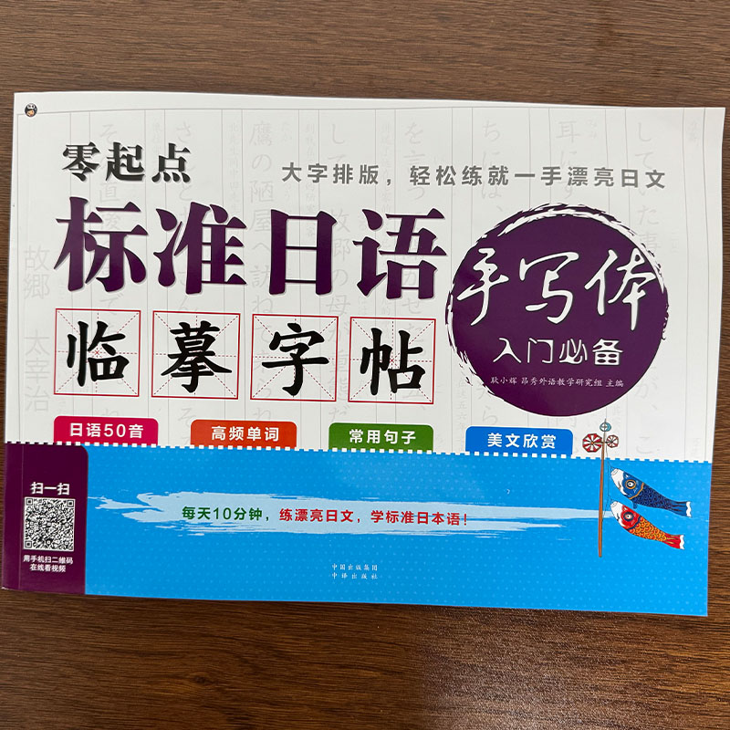 Zero Beginner Japanese Hiragan - Chinese Calligraphy Practice Book review and price